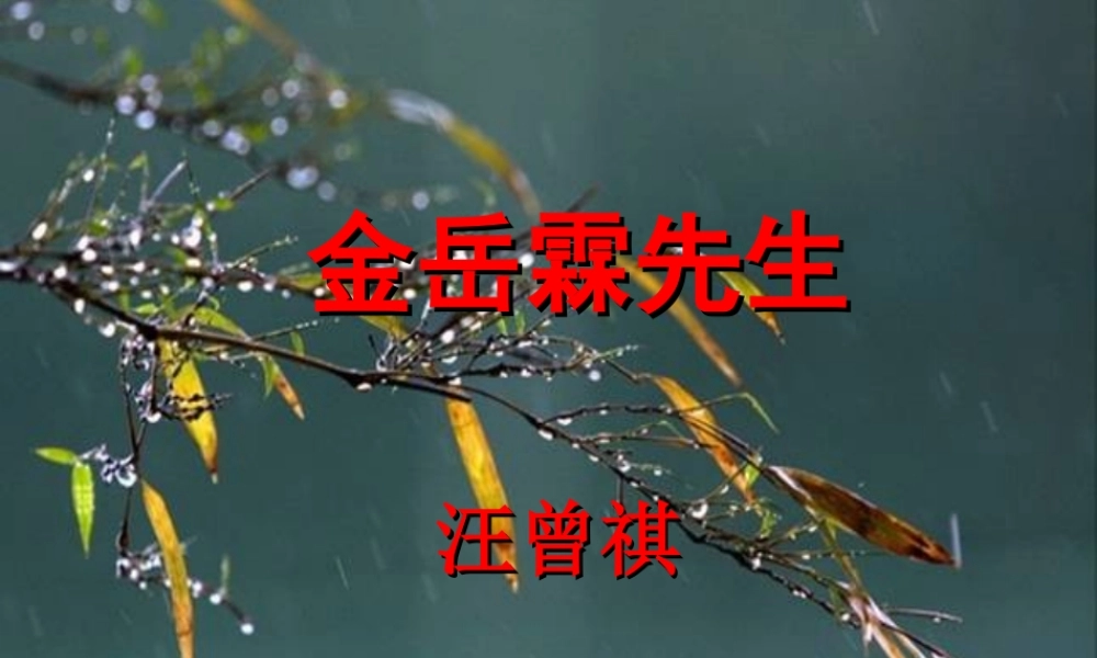 高三语文秋季一轮复习 435备课课件 苏教版必修2 课件