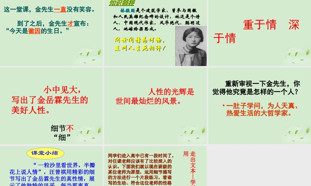 高三语文秋季一轮复习 435备课课件 苏教版必修2 课件