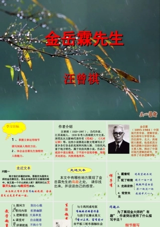 高三语文秋季一轮复习 435备课课件 苏教版必修2 课件