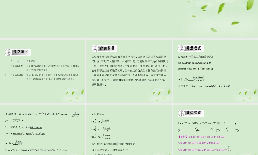 高三数学一轮复习 第四章三角函数三角函数的化简与求值课件 文 课件