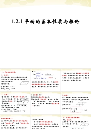 高中数学 121平面基本性质与推论课件 新人教B版必修2 课件