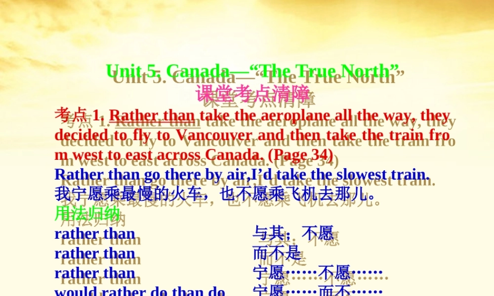 高考英语一轮复习 Unit-5  Canada-- The True North 课件 新人教版必修3 课件