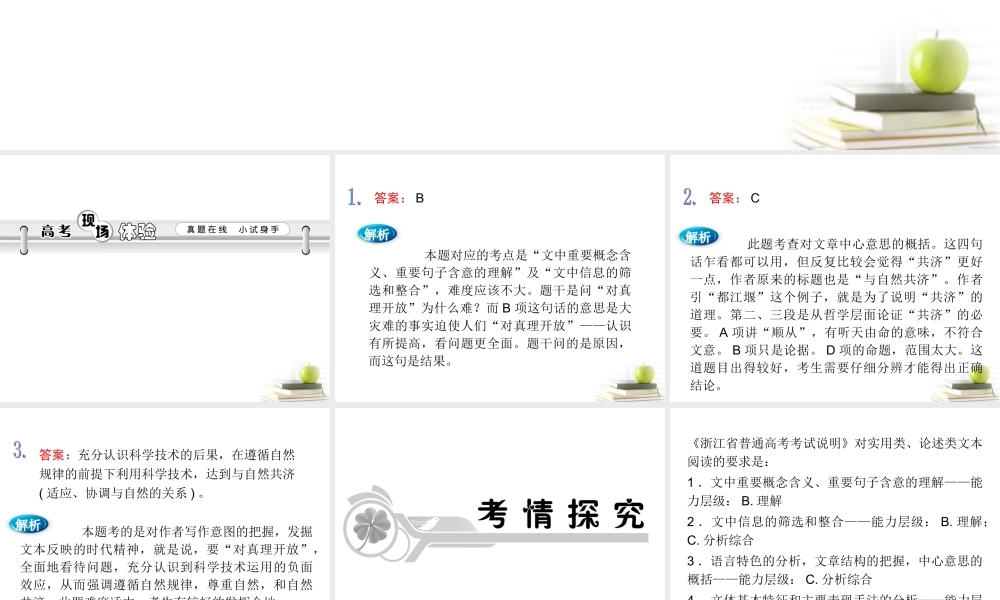 高考语文第一轮总复习第2章 第1节 实用类、论述类文本阅读课件(浙江专版) 课件