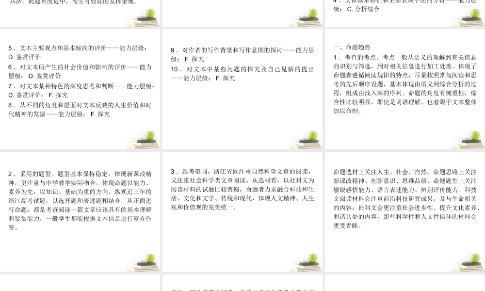 高考语文第一轮总复习第2章 第1节 实用类、论述类文本阅读课件(浙江专版) 课件