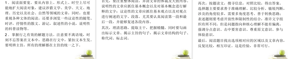 高考语文第一轮总复习第2章 第1节 实用类、论述类文本阅读课件(浙江专版) 课件