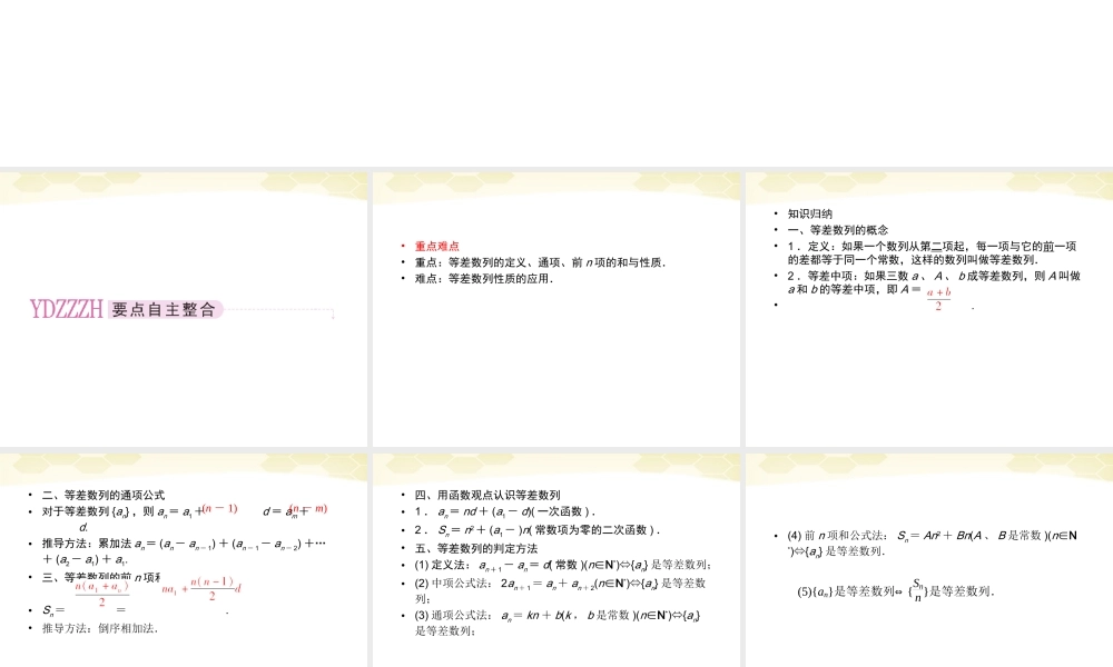 高三数学一轮复习 等差数列课件 新人教B版 课件