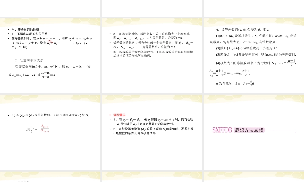 高三数学一轮复习 等差数列课件 新人教B版 课件