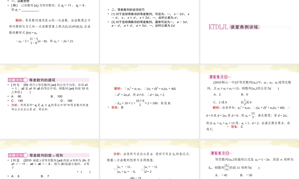 高三数学一轮复习 等差数列课件 新人教B版 课件