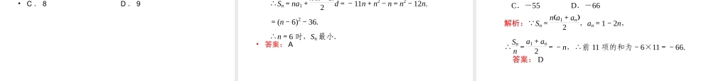 高三数学一轮复习 等差数列课件 新人教B版 课件