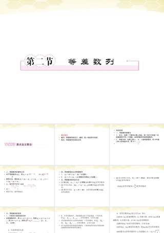 高三数学一轮复习 等差数列课件 新人教B版 课件