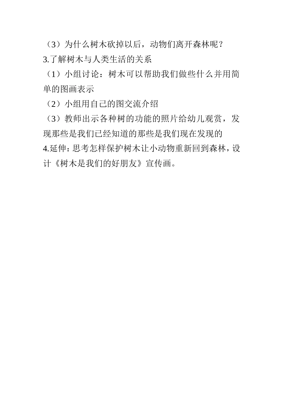 树木是我们的好朋友_第2页