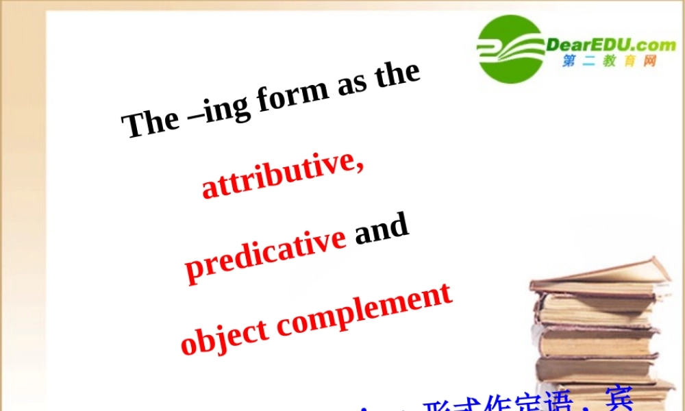 高二英语 Unit3语法课件 新人教版必修4 课件