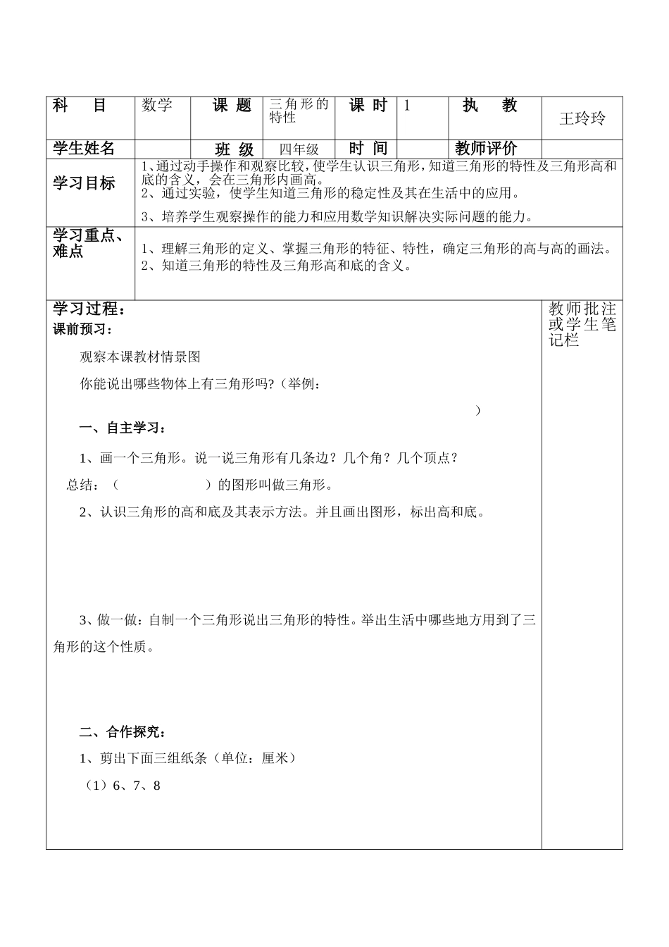 人教2011版小学数学四年级三角形的特性--导学案_第2页