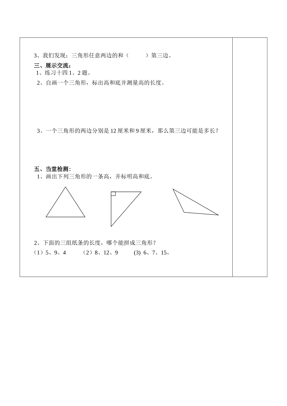 人教2011版小学数学四年级三角形的特性--导学案_第3页