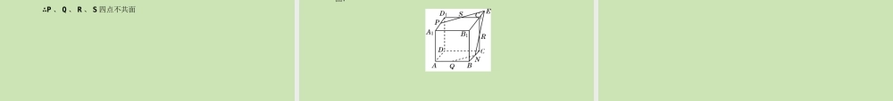 高考数学一轮复习 空间点_线_面间的位置关系调研课件 文 新人教A版 课件