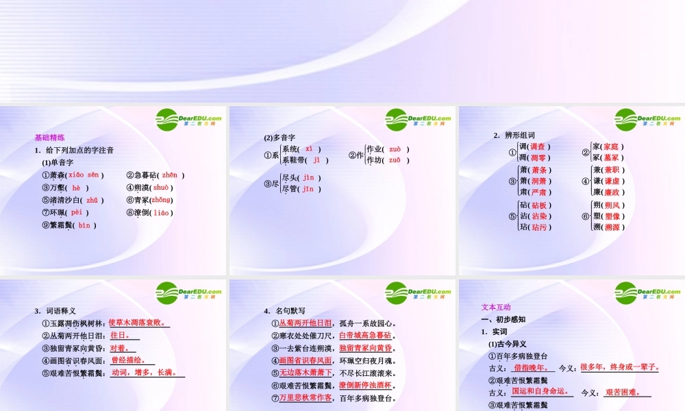 第5课第1课时杜甫诗三首 课件