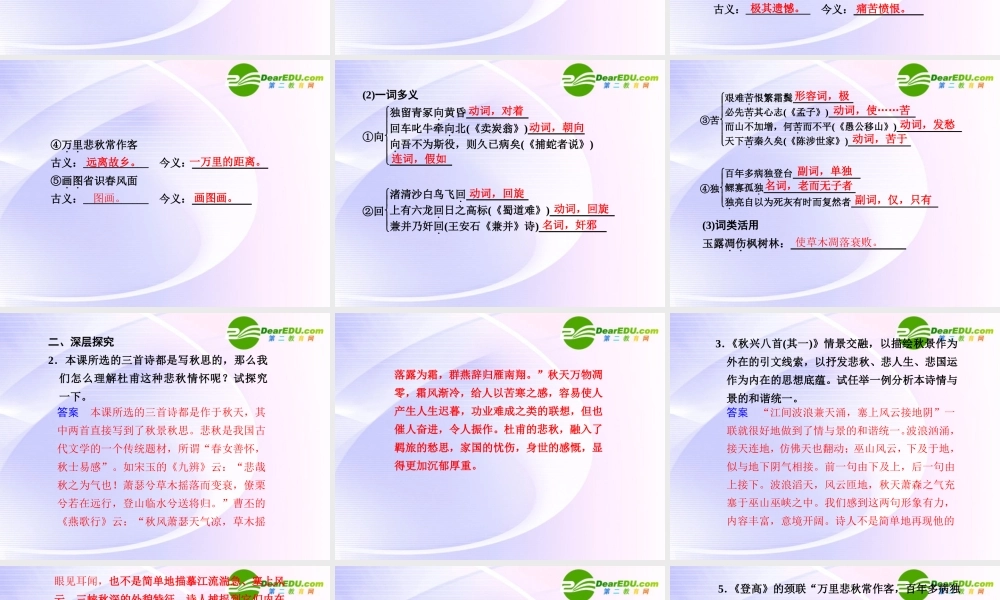 第5课第1课时杜甫诗三首 课件