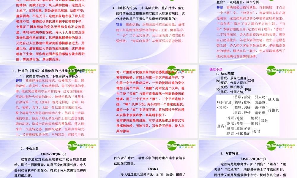 第5课第1课时杜甫诗三首 课件