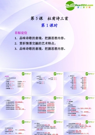 第5课第1课时杜甫诗三首 课件