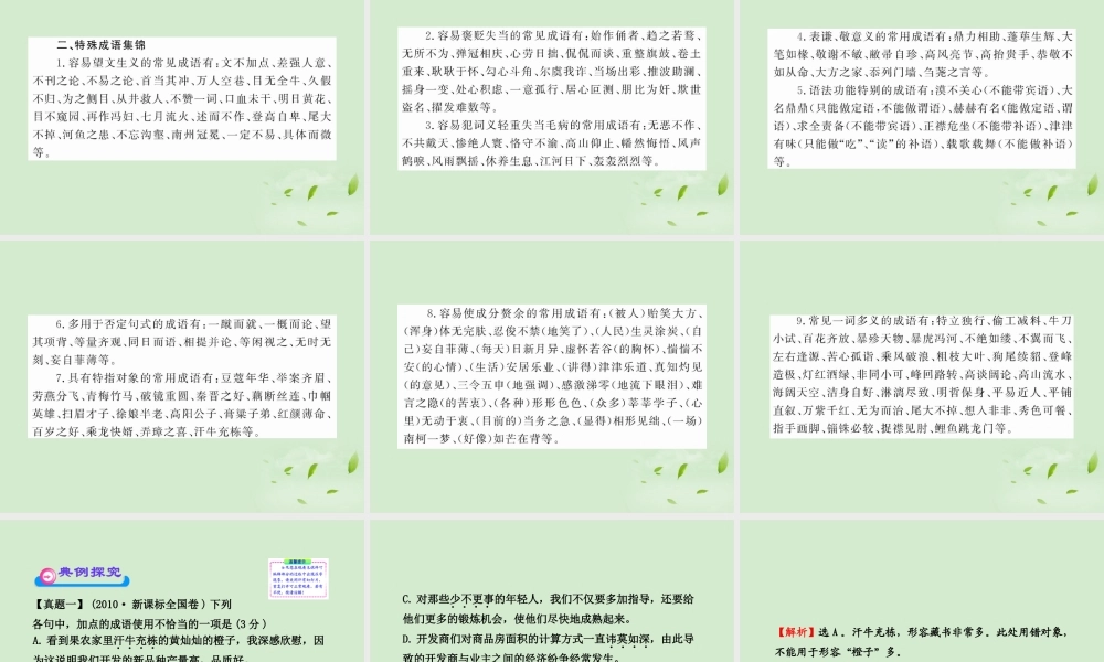 高考语文一轮复习 332 熟语(含成语) 苏教版 试题