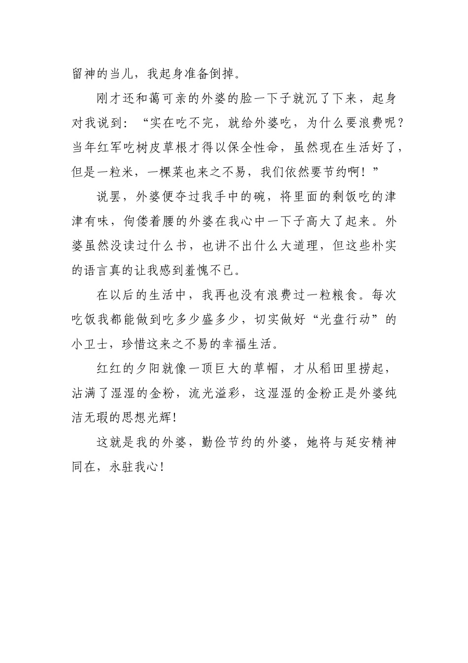 (部编)初中语文人教2011课标版七年级下册《我的外婆》_第2页