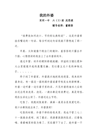 (部编)初中语文人教2011课标版七年级下册《我的外婆》