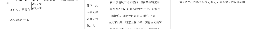 高三数学2轮高效复习课件：思想方法之5(转化与化归)全国通用 课件