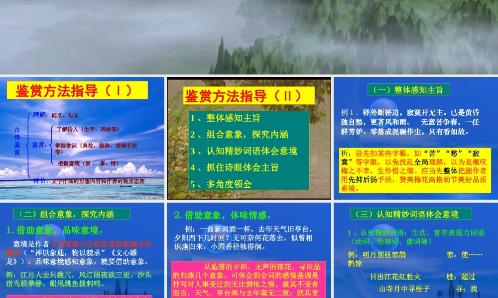 福建地区高考语文古代诗歌鉴赏五 新课标 人教版 试题