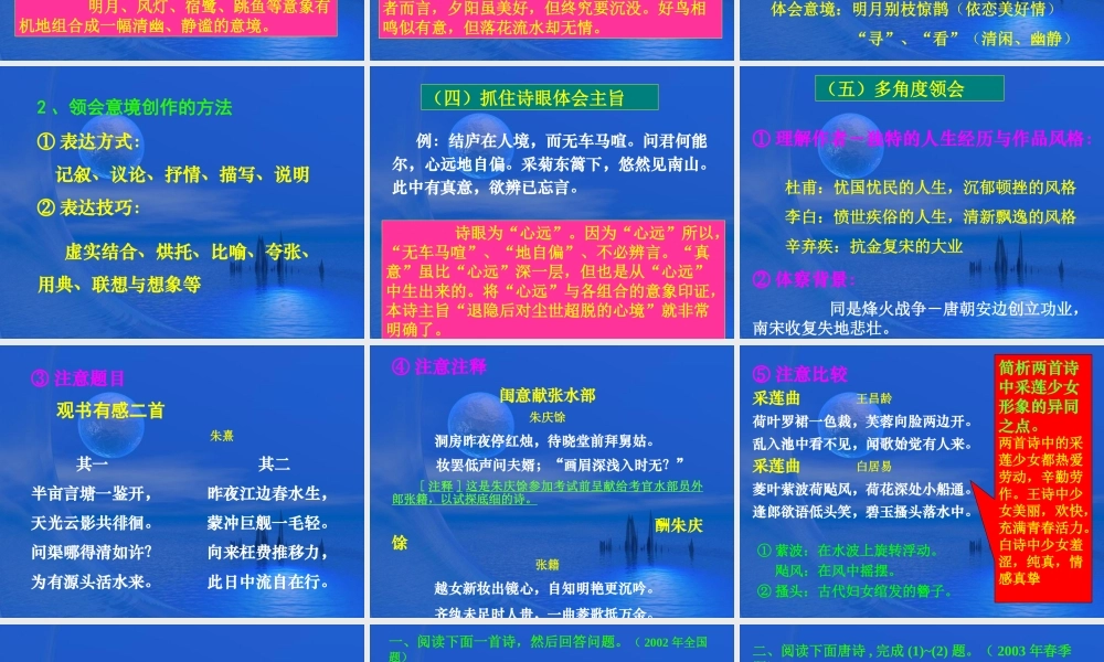 福建地区高考语文古代诗歌鉴赏五 新课标 人教版 试题