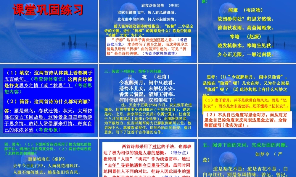 福建地区高考语文古代诗歌鉴赏五 新课标 人教版 试题