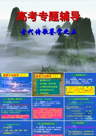 福建地区高考语文古代诗歌鉴赏五 新课标 人教版 试题