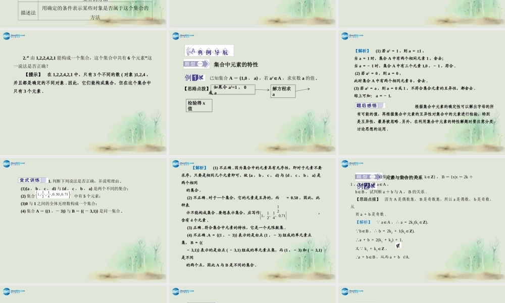 高中数学 第一章(集合的含义与表示)教学课件3 北师大版必修1 课件