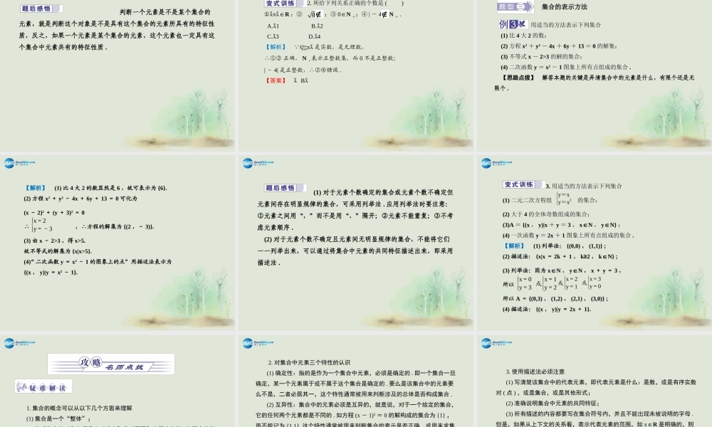 高中数学 第一章(集合的含义与表示)教学课件3 北师大版必修1 课件