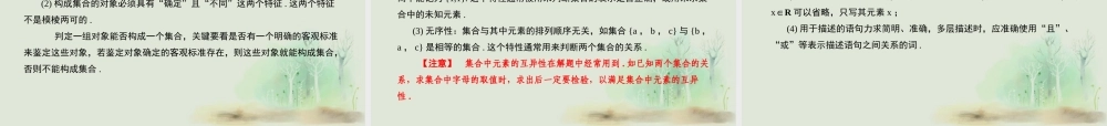 高中数学 第一章(集合的含义与表示)教学课件3 北师大版必修1 课件