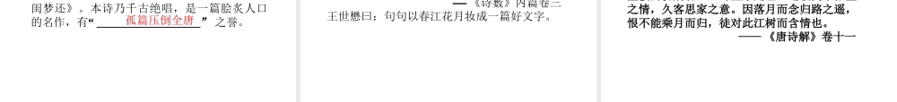 高考语文 专题一 滕王阁 春江花月夜复习课件 苏教选修 课件