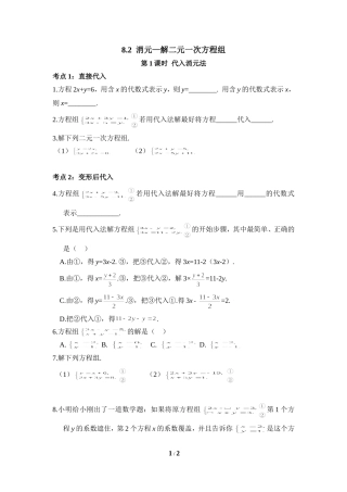 8.2--消元—解二元一次方程组-第1课时--代入消元法