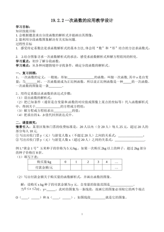 19.2.2一次函数的应用