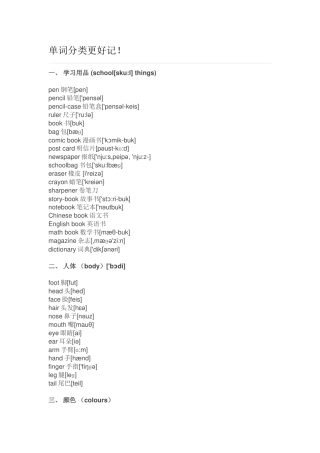 单词分类更好记