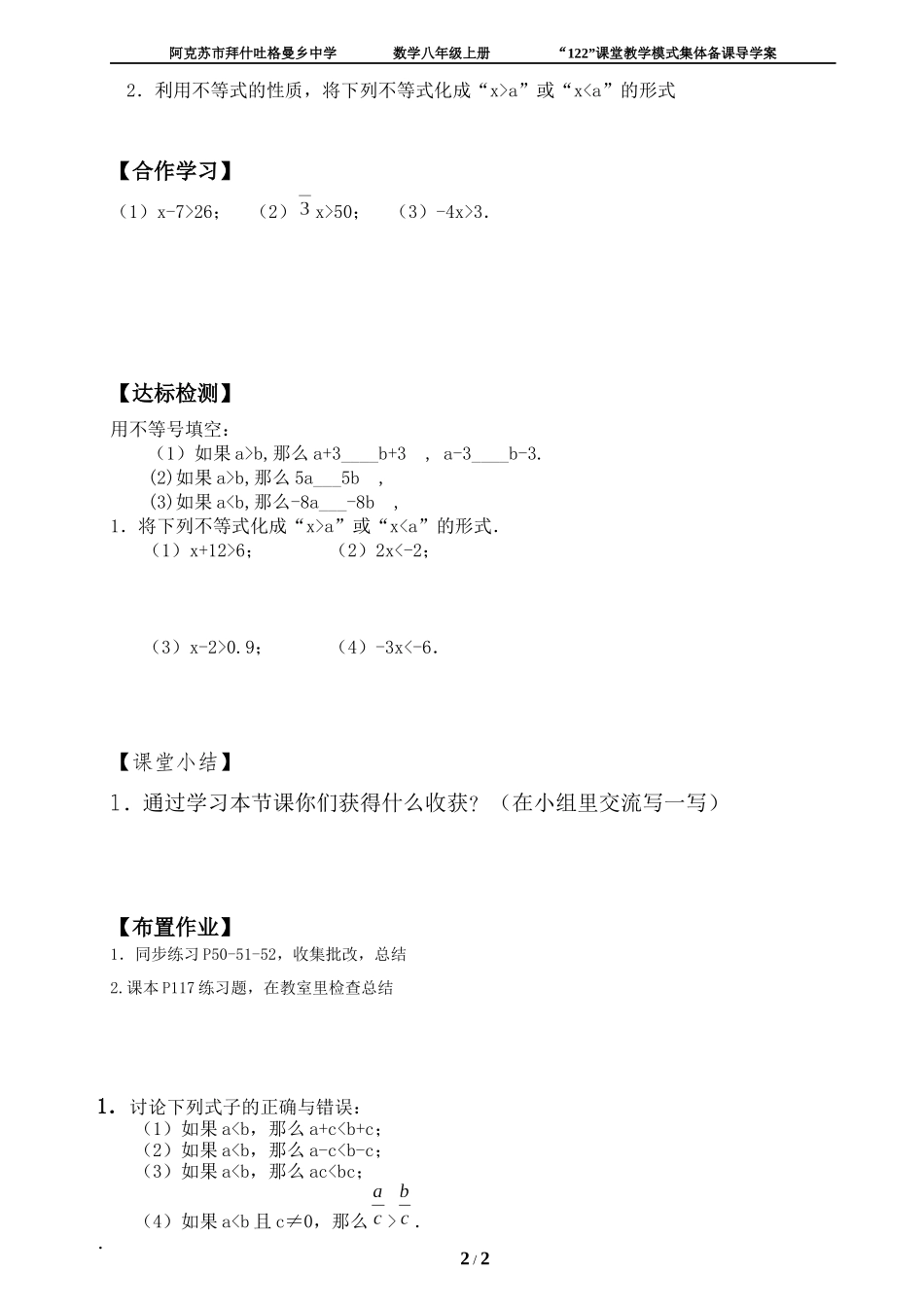 9.1.2不等式的性质第一课时导学案_第2页