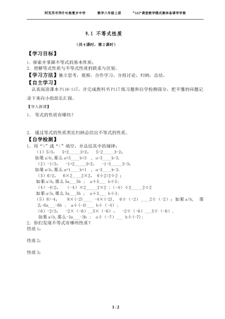 9.1.2不等式的性质第一课时导学案