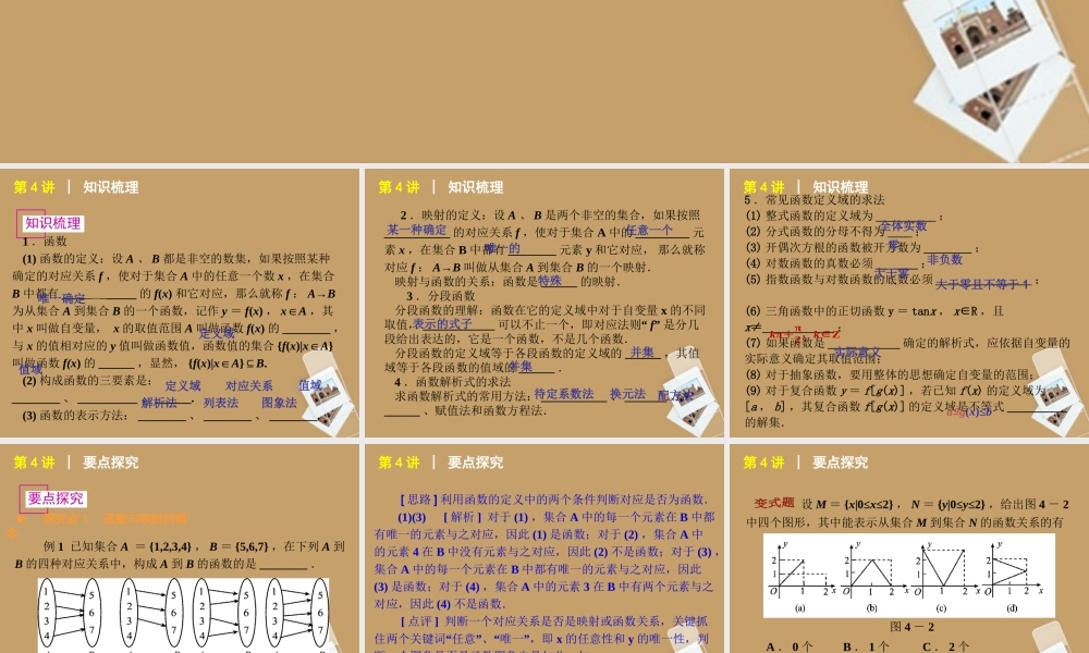 高考数学一轮复习 第4讲函数及其表示精品课件 理 新人教课标A版 课件