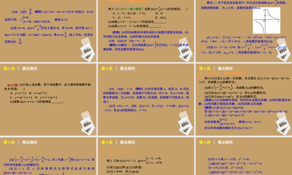高考数学一轮复习 第4讲函数及其表示精品课件 理 新人教课标A版 课件