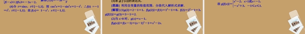 高考数学一轮复习 第4讲函数及其表示精品课件 理 新人教课标A版 课件