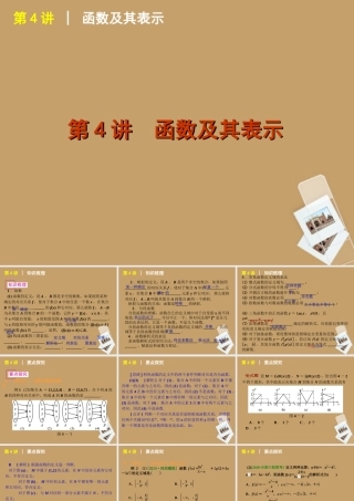 高考数学一轮复习 第4讲函数及其表示精品课件 理 新人教课标A版 课件