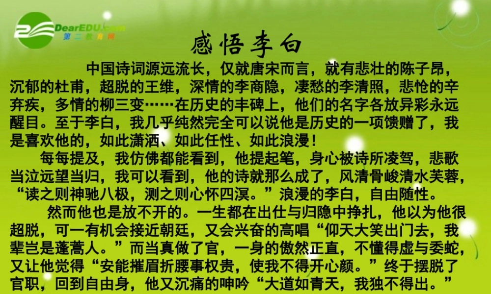 高三语文 走近李白，走近大唐精魂精品课件