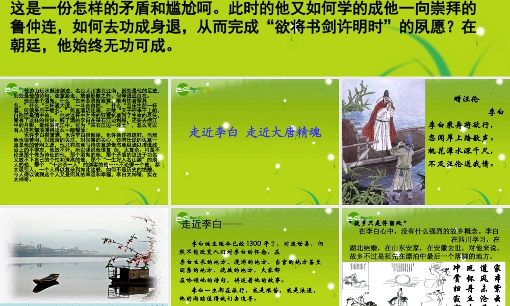 高三语文 走近李白，走近大唐精魂精品课件