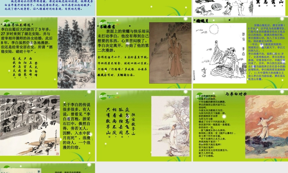 高三语文 走近李白，走近大唐精魂精品课件