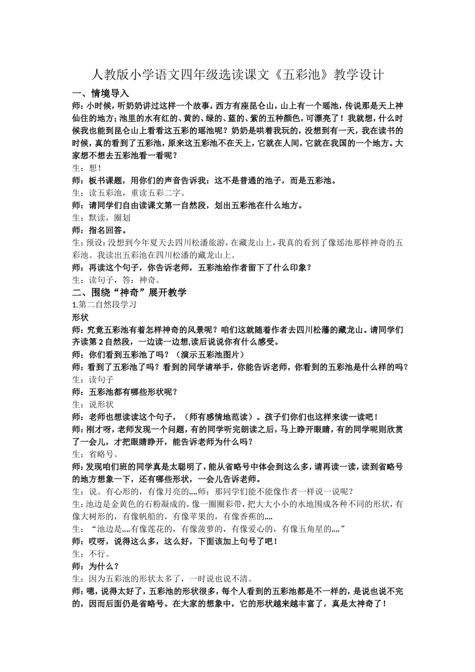 五彩池教学设计_第1页