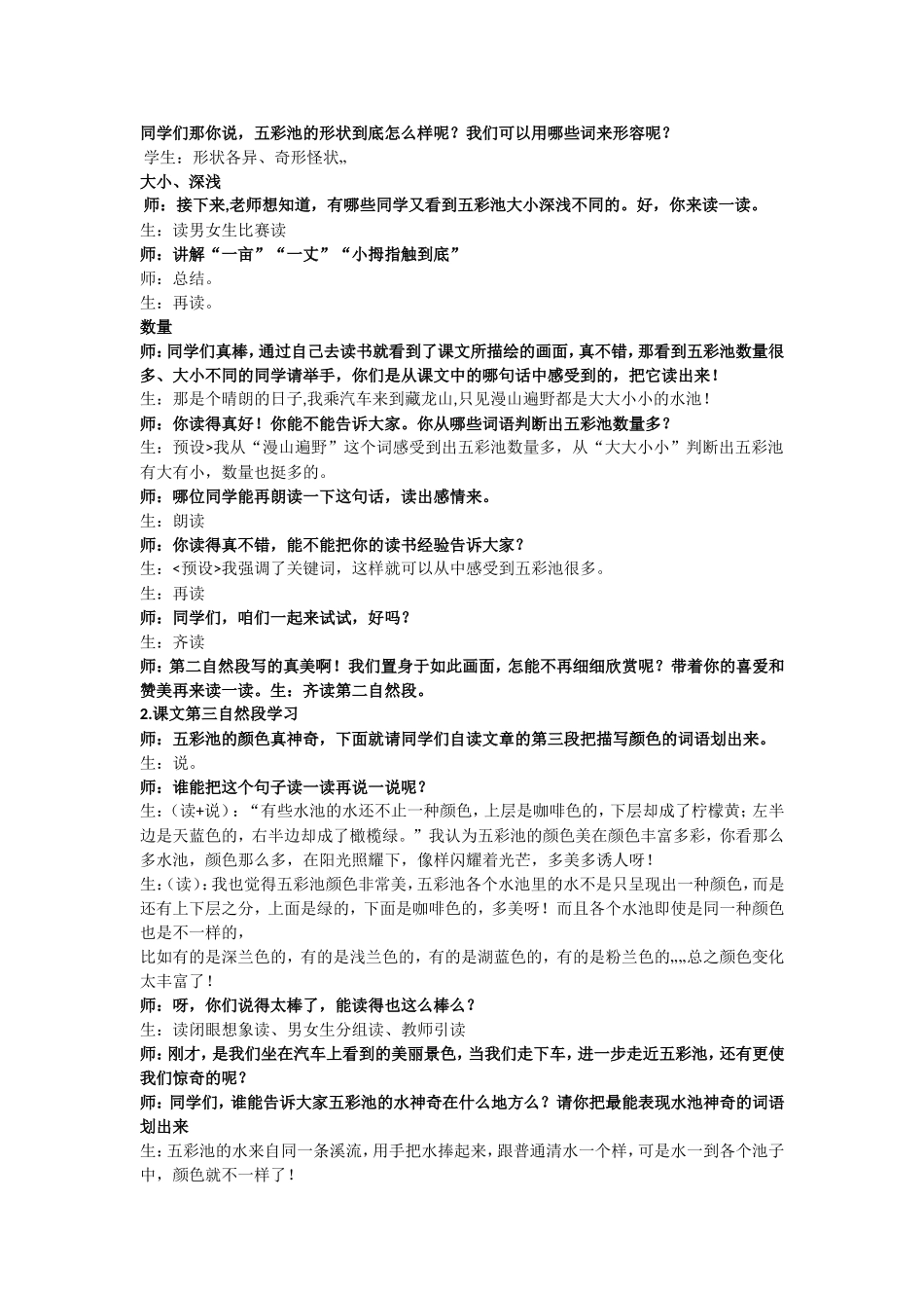 五彩池教学设计_第2页