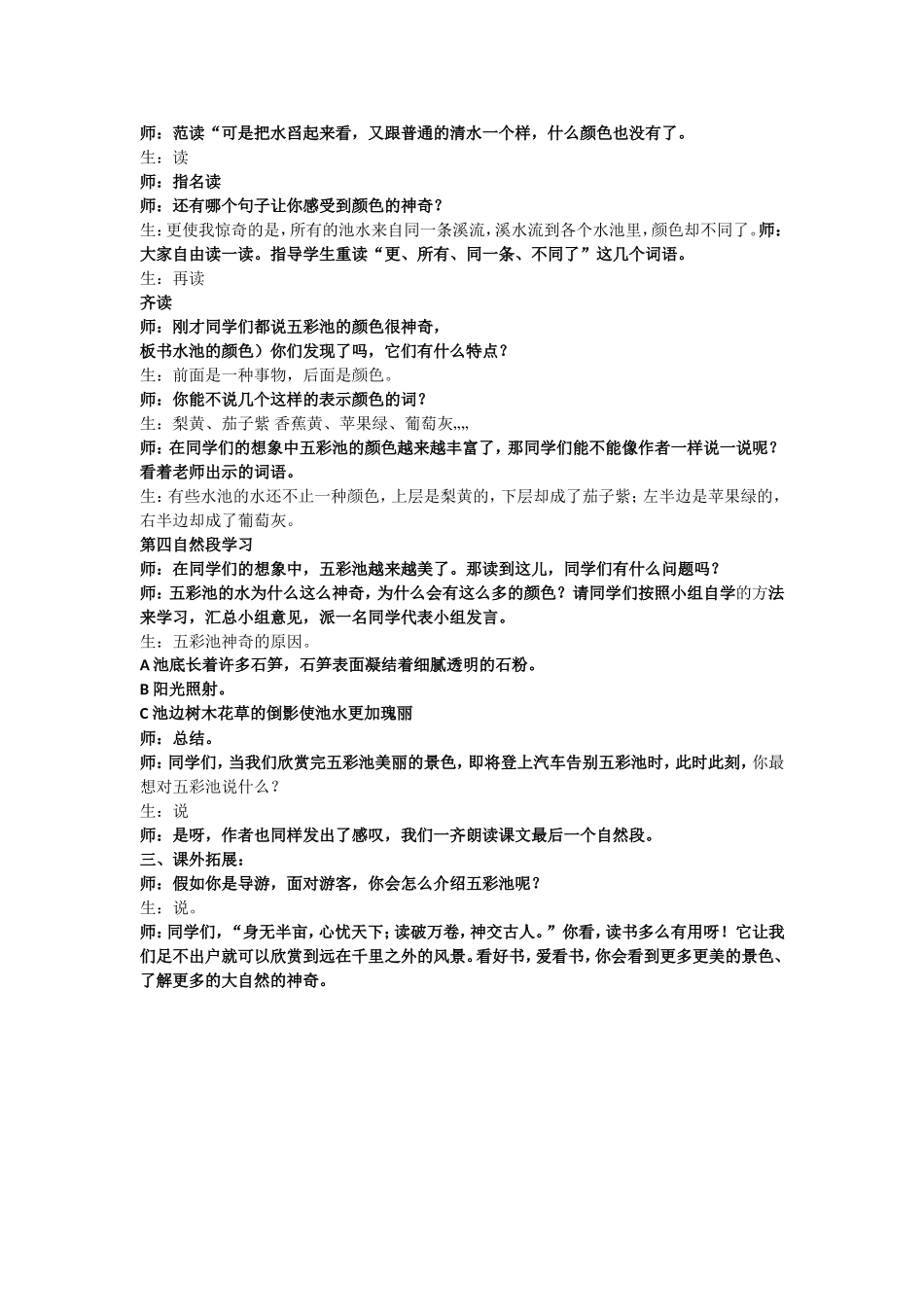 五彩池教学设计_第3页